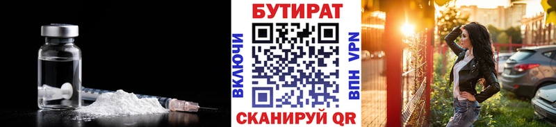 Бутират оксана  Купить  Задонск 