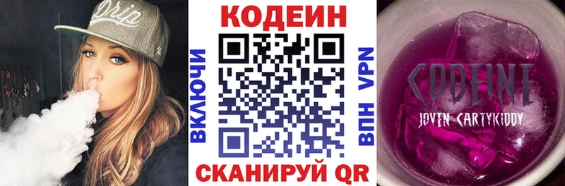 Кодеин напиток Lean (лин)  Купить  Задонск 